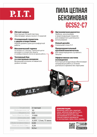 Листовка GCS52-C7